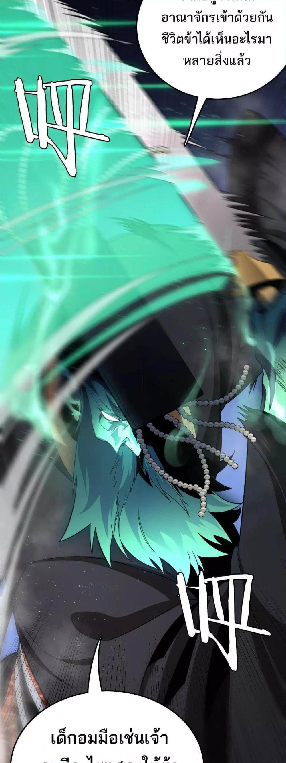 The Ten Thousand Clans Invasion Guardian of the Rear ตอนที่ 18 27