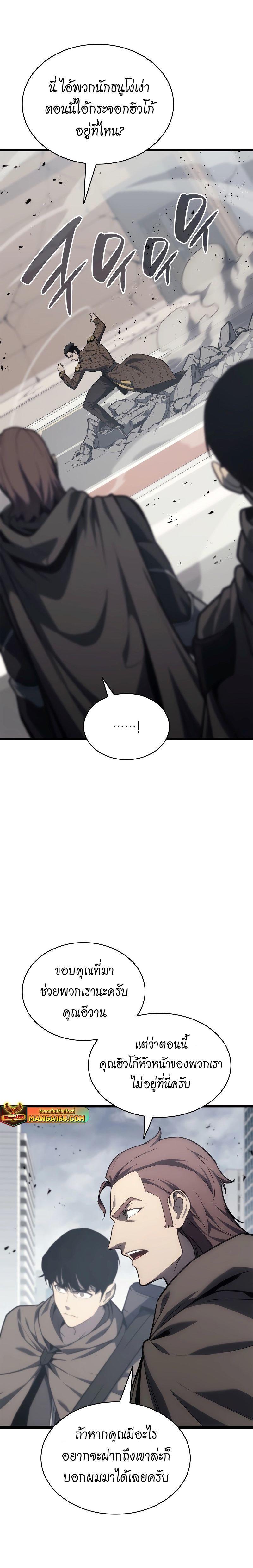 The Return of the Disaster-Class Hero ตอนที่ 80 27