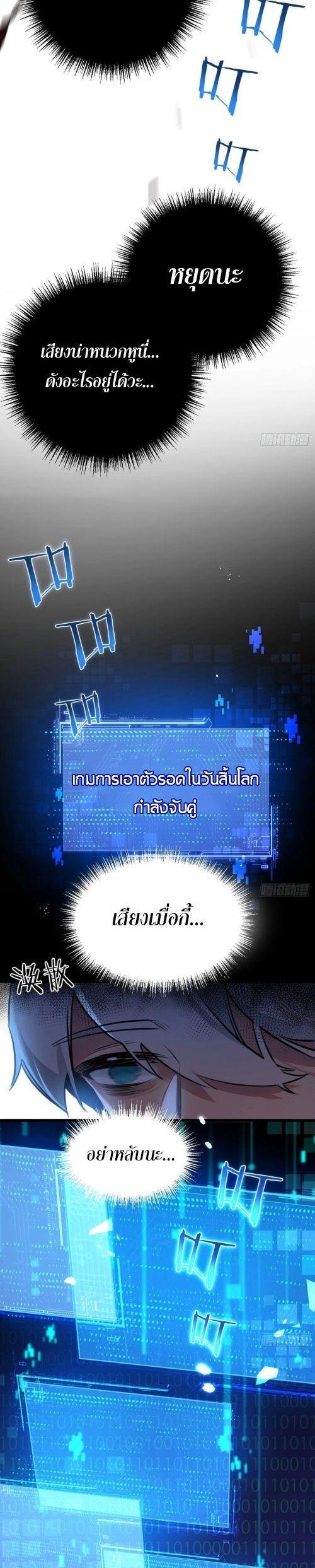 Apocalyptic Super Farm ตอนที่ 2 28