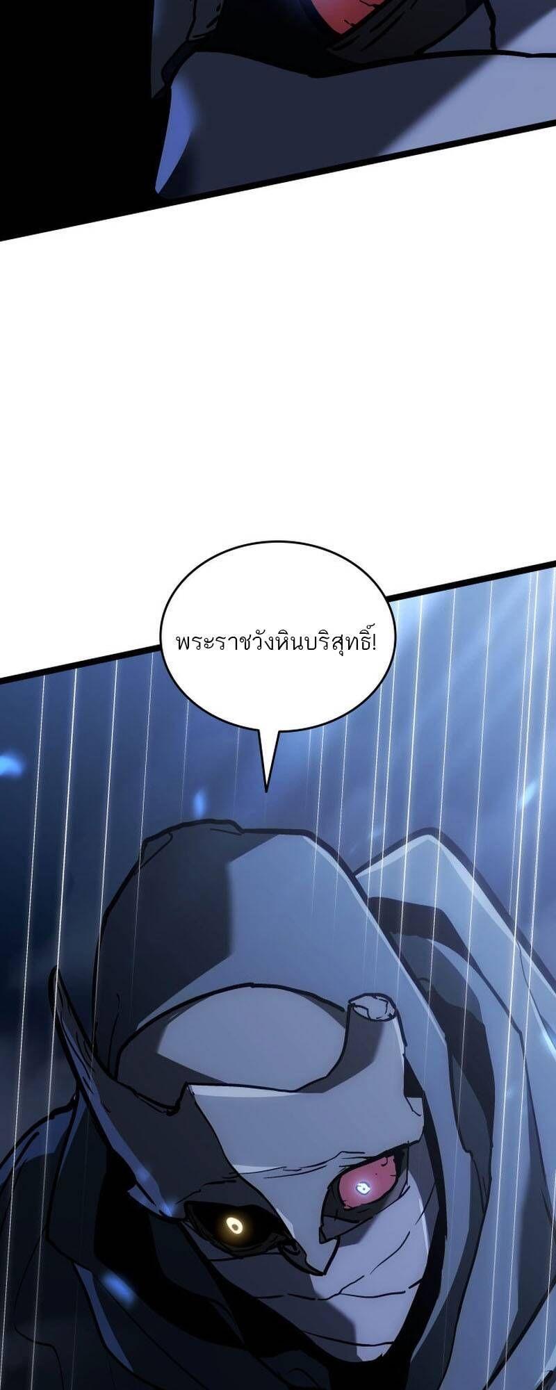 Reaper of the Drifting Moon ตอนที่ 93 28