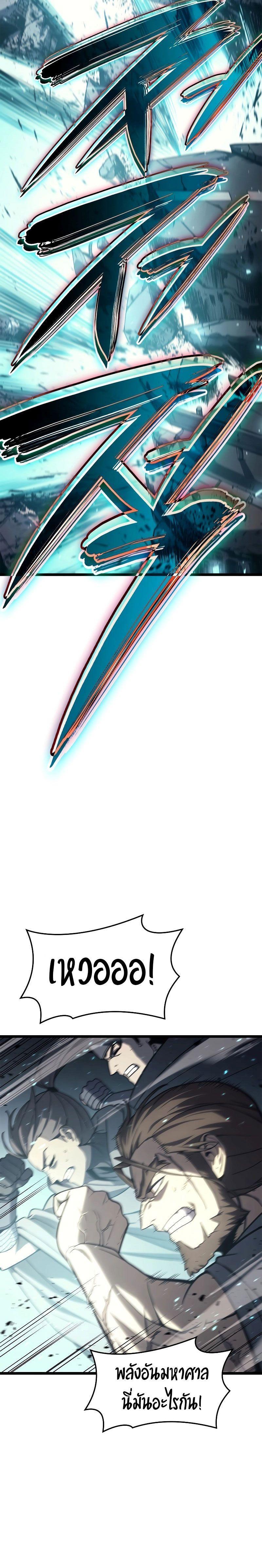 The Return of the Disaster-Class Hero ตอนที่ 79 28