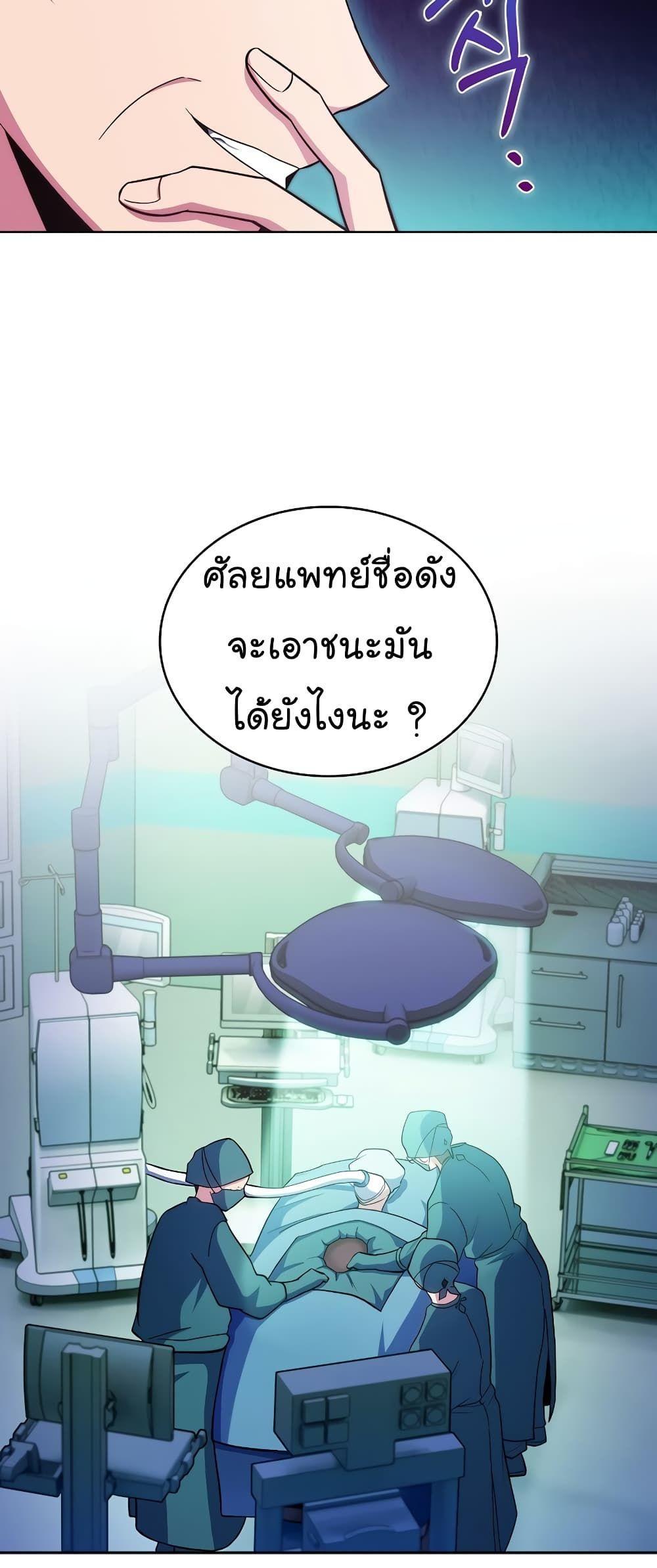 Level-Up Doctor ตอนที่ 34 28