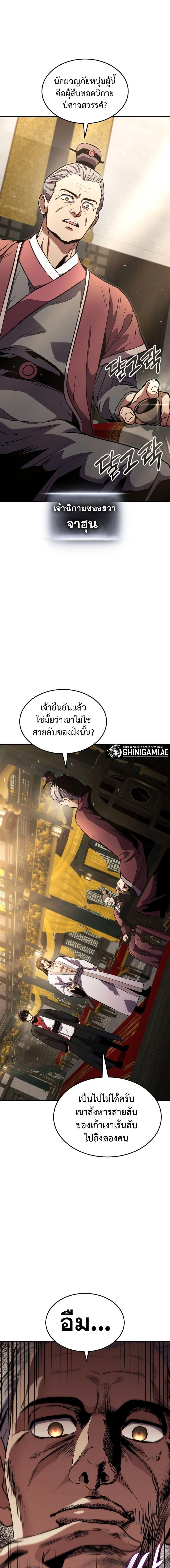Ranker’s Return (Remake) ตอนที่ 133 2