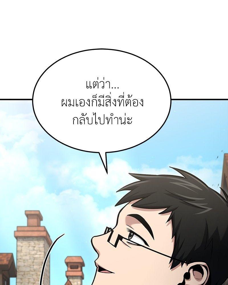 How to Live as a Bootleg Healer ตอนที่ 52 27