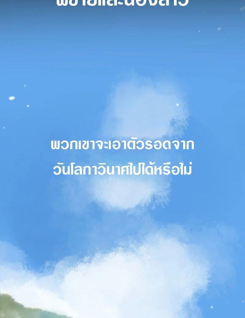 Apocalyptic Super Farm ตอนที่ 0 28