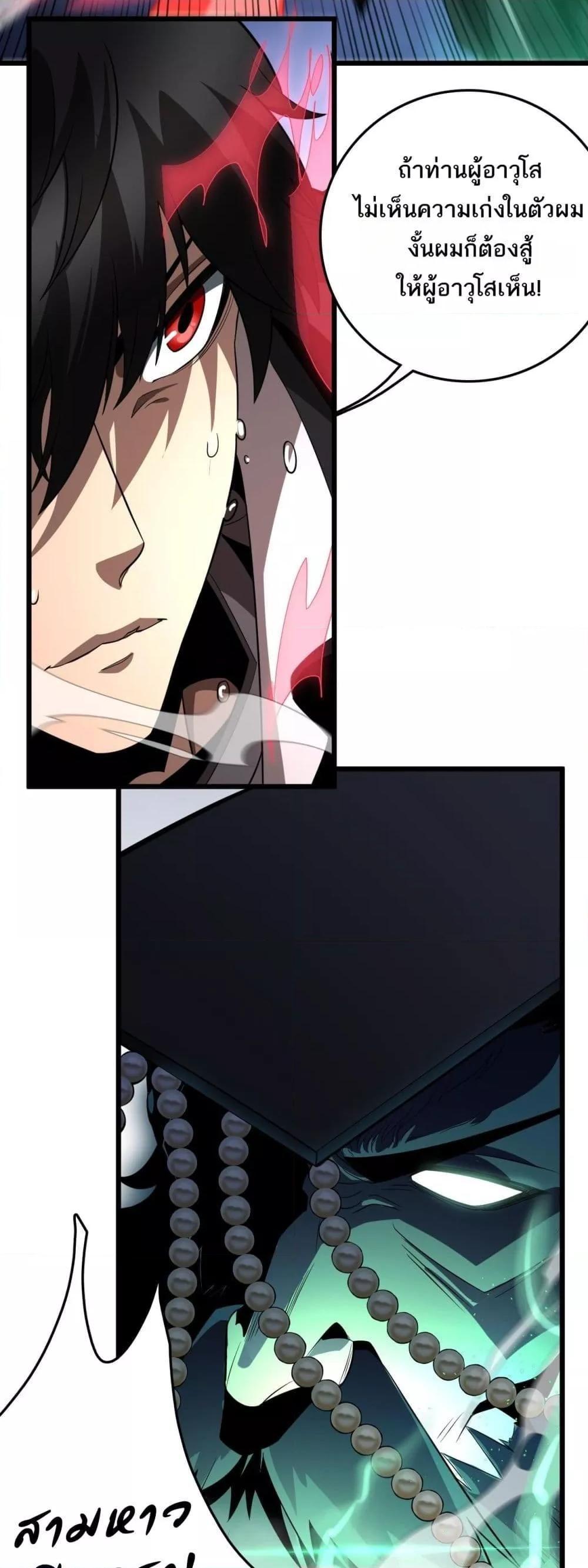 The Ten Thousand Clans Invasion Guardian of the Rear ตอนที่ 18 29