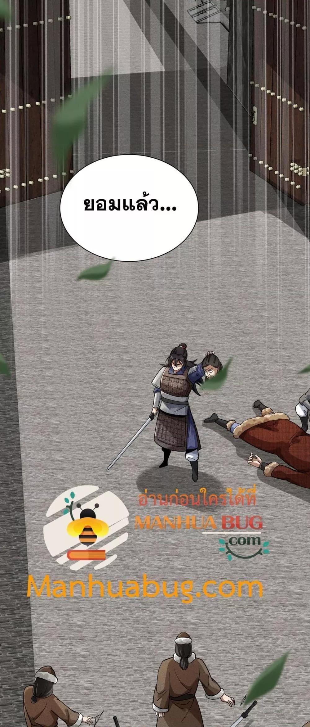 Da Ming: I killed the enemy to level up ตอนที่ 9 29