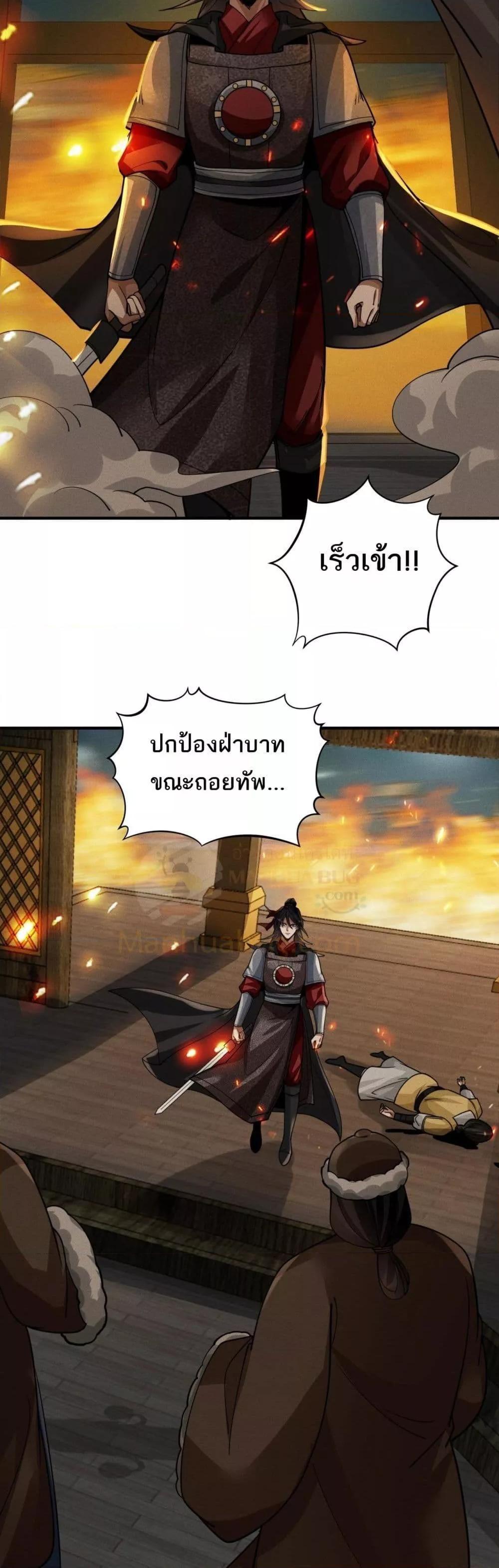 Da Ming: I killed the enemy to level up ตอนที่ 11 29