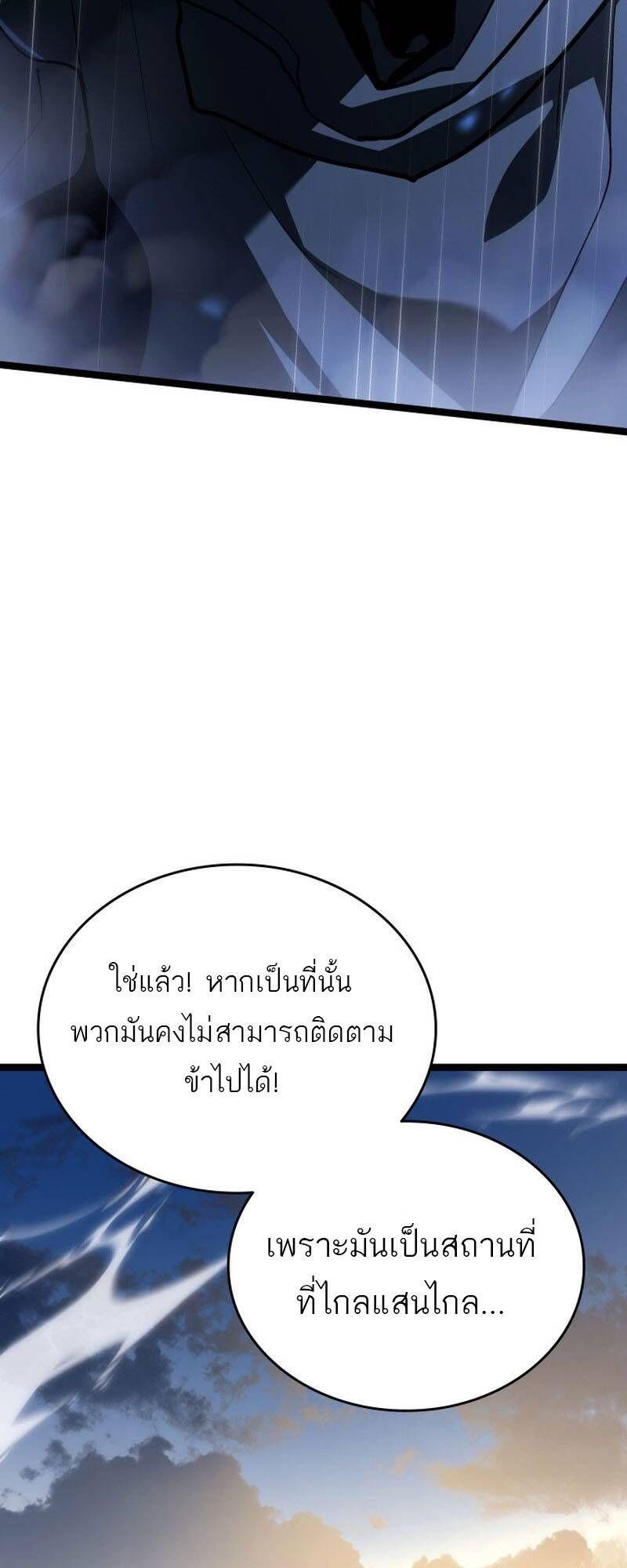 Reaper of the Drifting Moon ตอนที่ 93 29