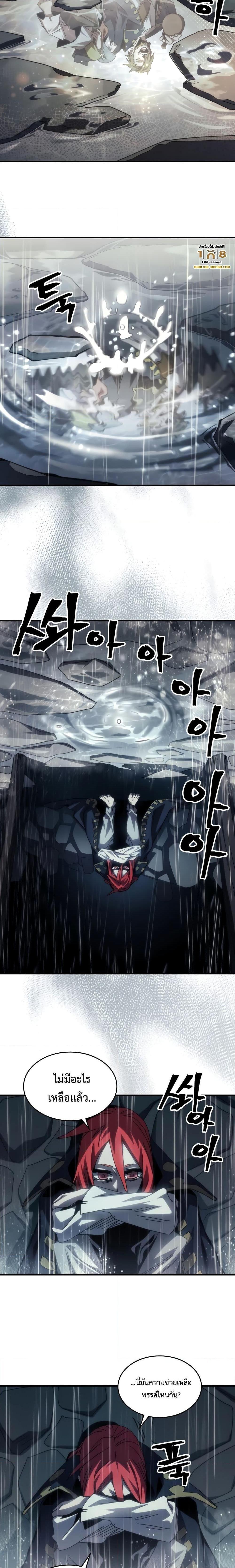 Mr Devourer Please Act Like a Final Boss ตอนที่ 41 2
