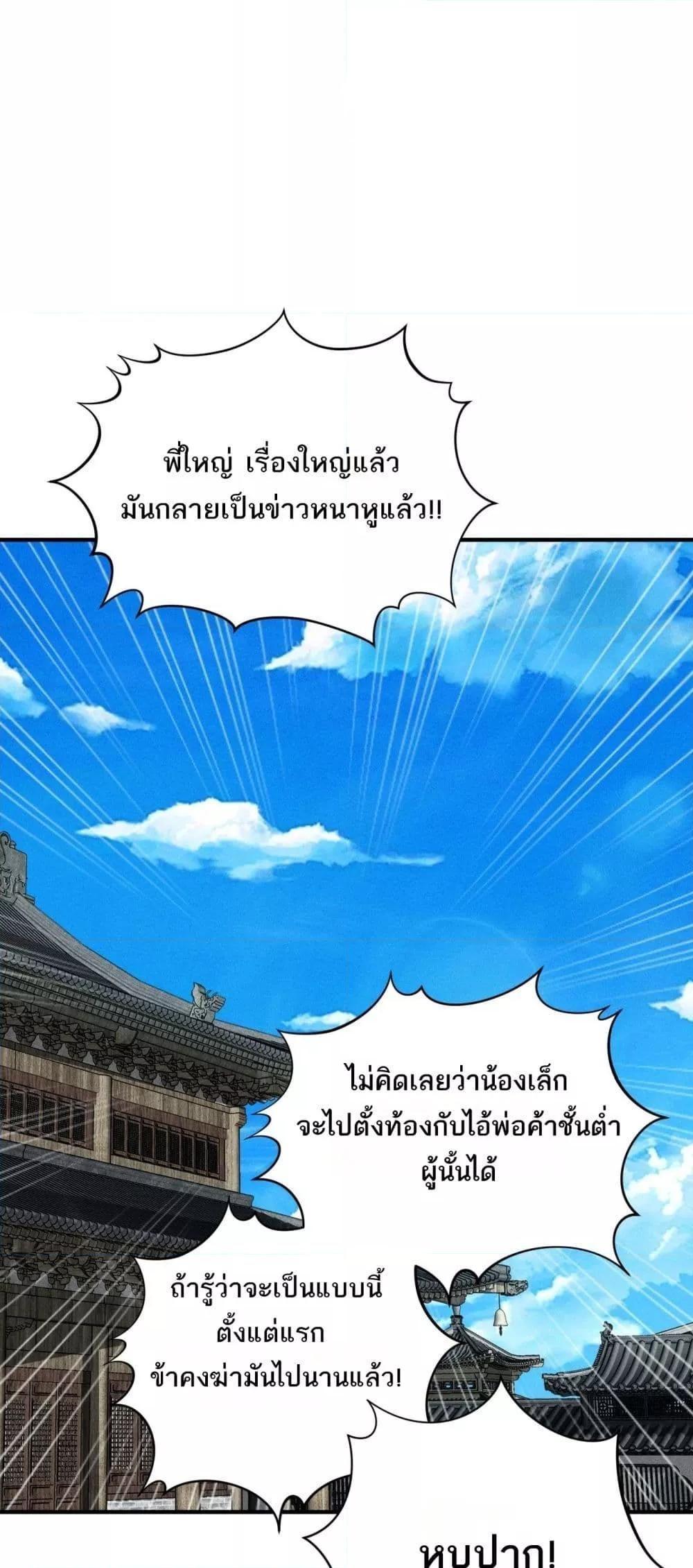 Da Ming: I killed the enemy to level up ตอนที่ 10 2
