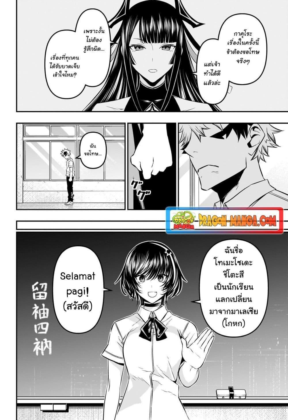 Nue’s Exorcist ตอนที่ 43 2