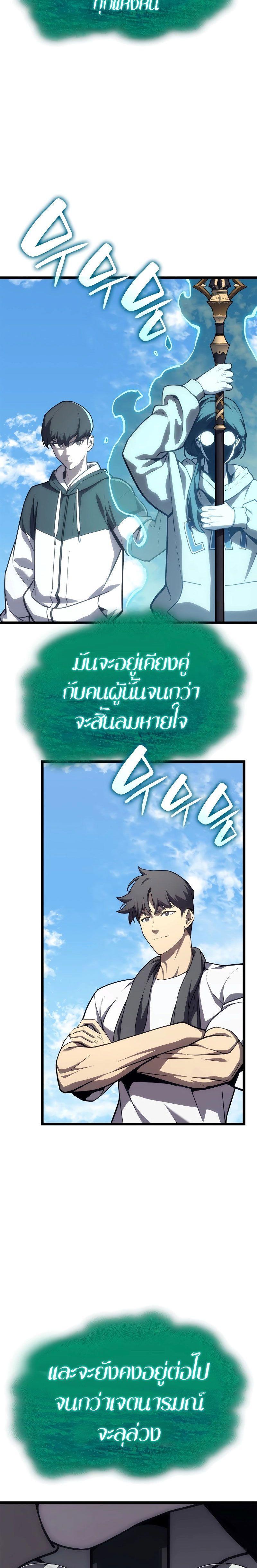 The Return of the Disaster-Class Hero ตอนที่ 79 2