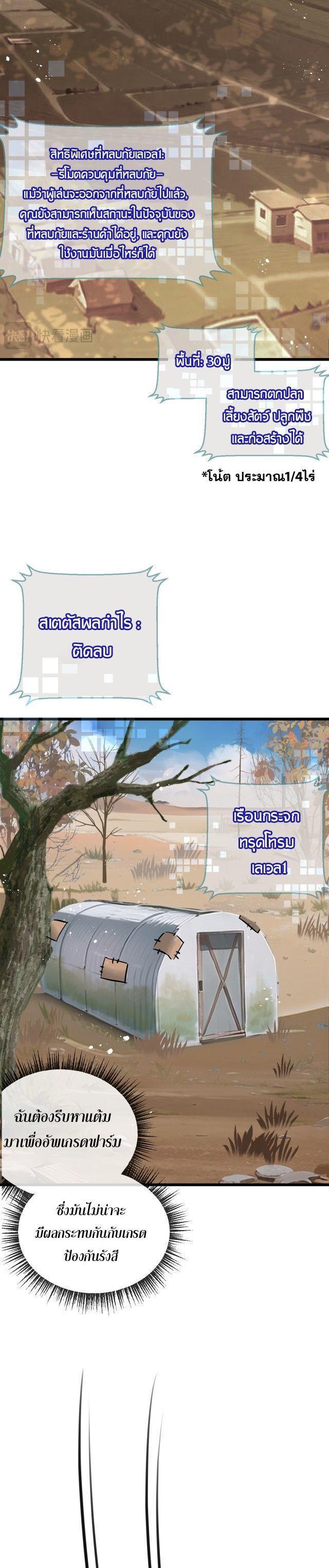 Apocalyptic Super Farm ตอนที่ 5 2