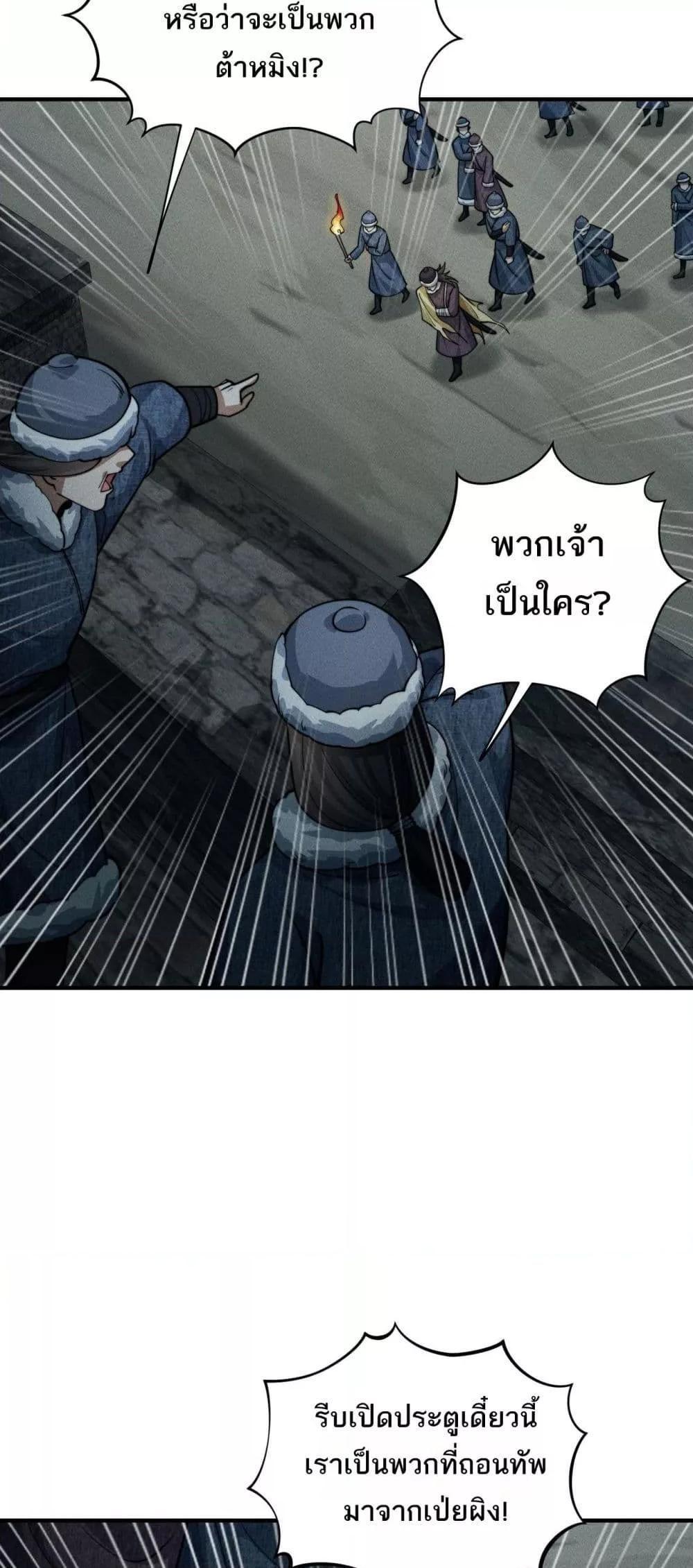Da Ming: I killed the enemy to level up ตอนที่ 10 30