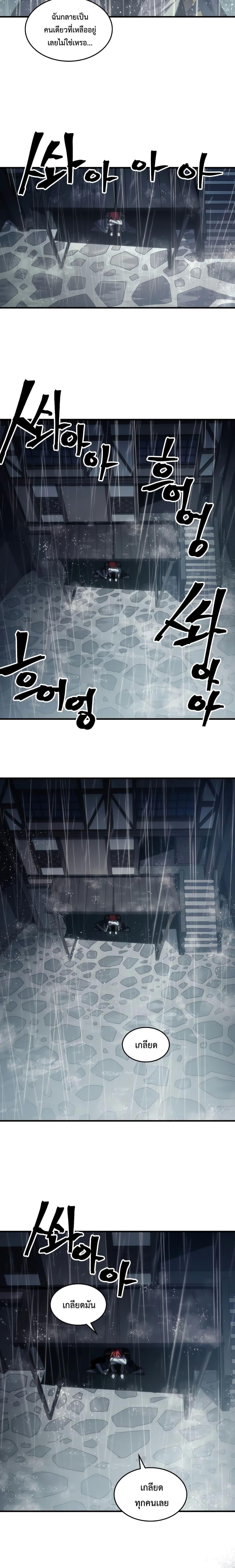 Mr Devourer Please Act Like a Final Boss ตอนที่ 41 3