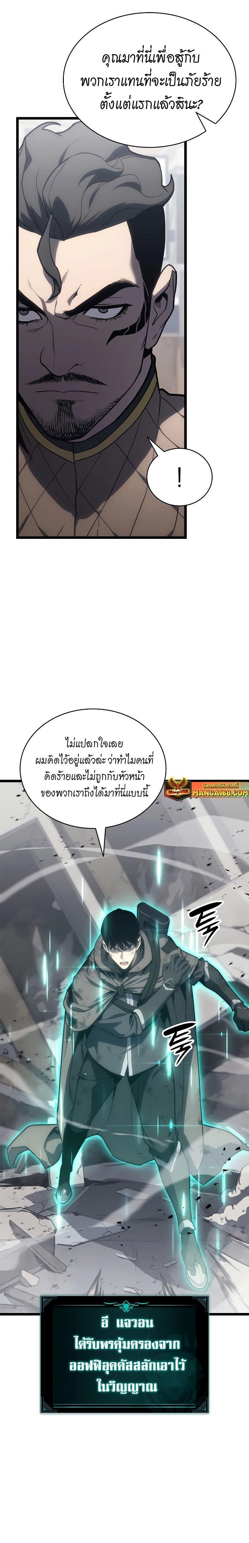The Return of the Disaster-Class Hero ตอนที่ 80 30