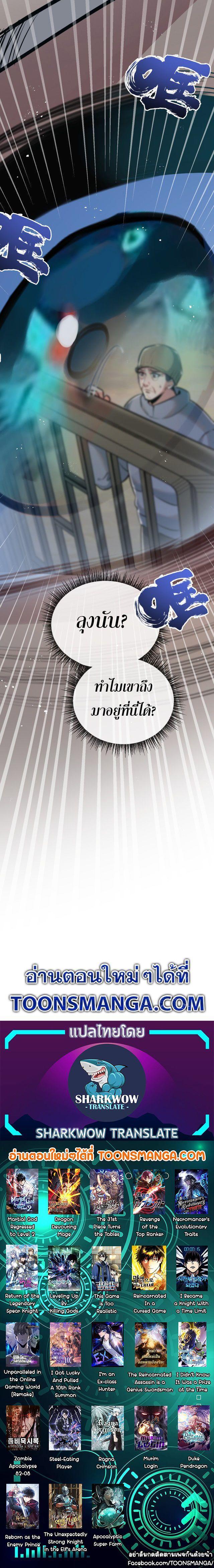 Apocalyptic Super Farm ตอนที่ 5 30