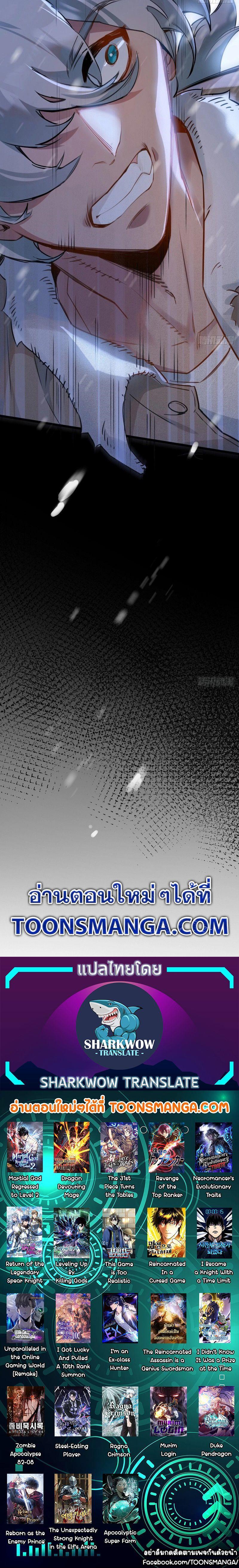 Apocalyptic Super Farm ตอนที่ 1 30