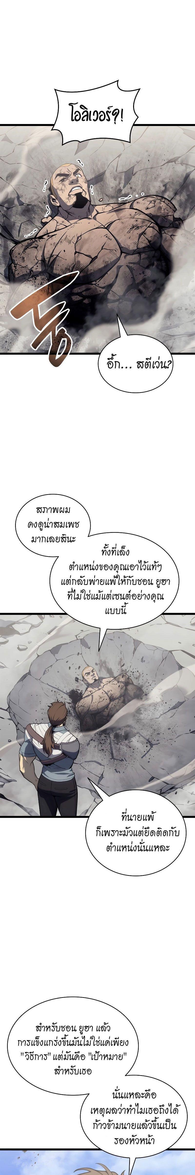 The Return of the Disaster-Class Hero ตอนที่ 79 31
