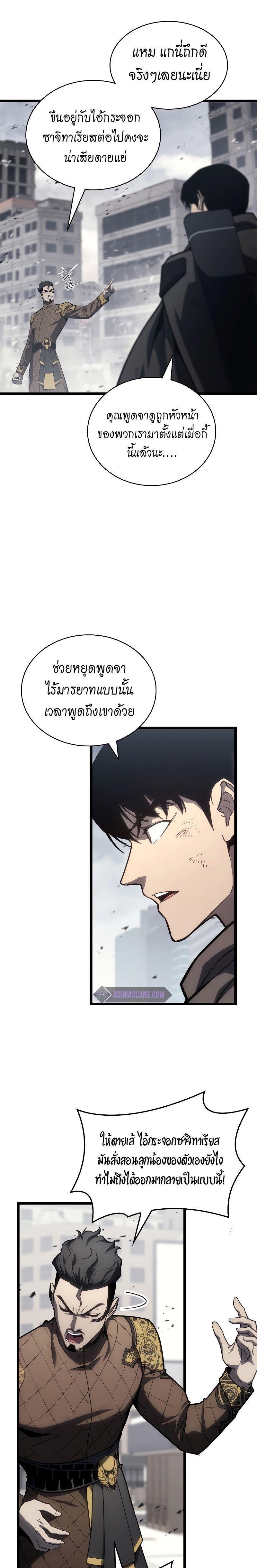 The Return of the Disaster-Class Hero ตอนที่ 80 31