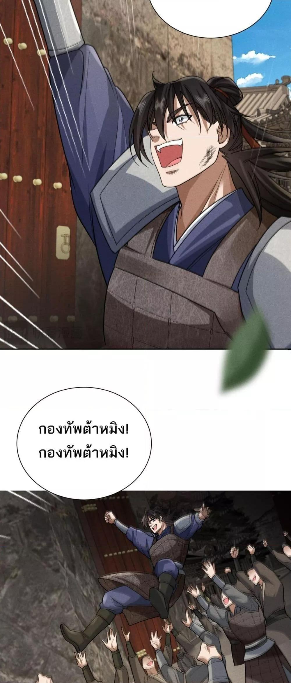 Da Ming: I killed the enemy to level up ตอนที่ 9 31