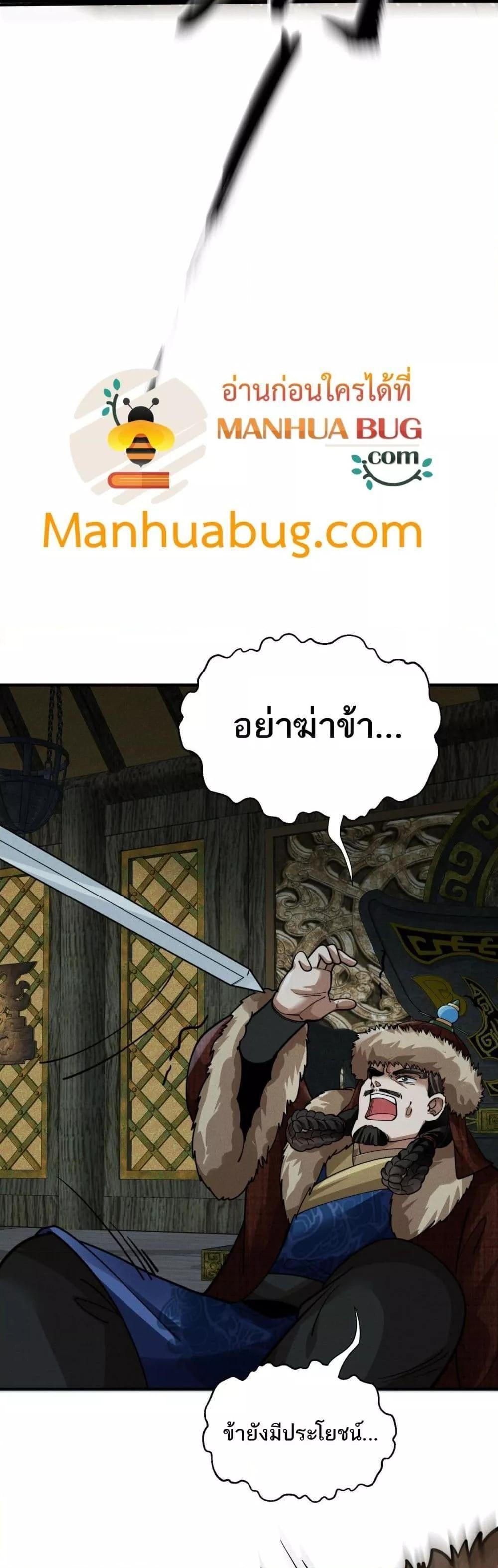 Da Ming: I killed the enemy to level up ตอนที่ 11 31