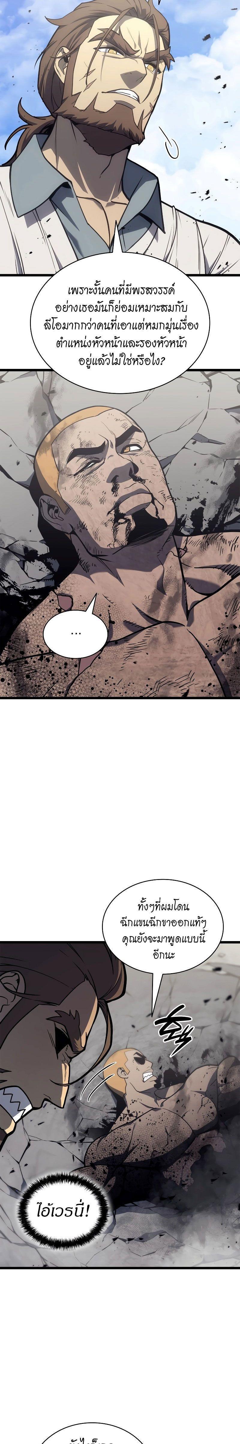 The Return of the Disaster-Class Hero ตอนที่ 79 32