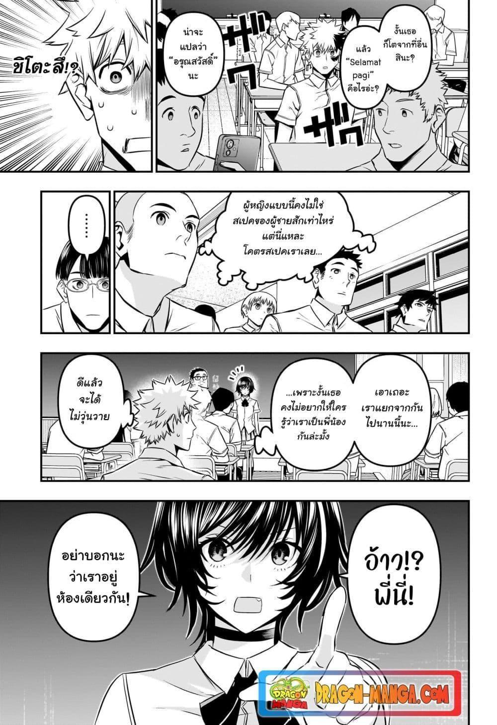 Nue’s Exorcist ตอนที่ 43 3
