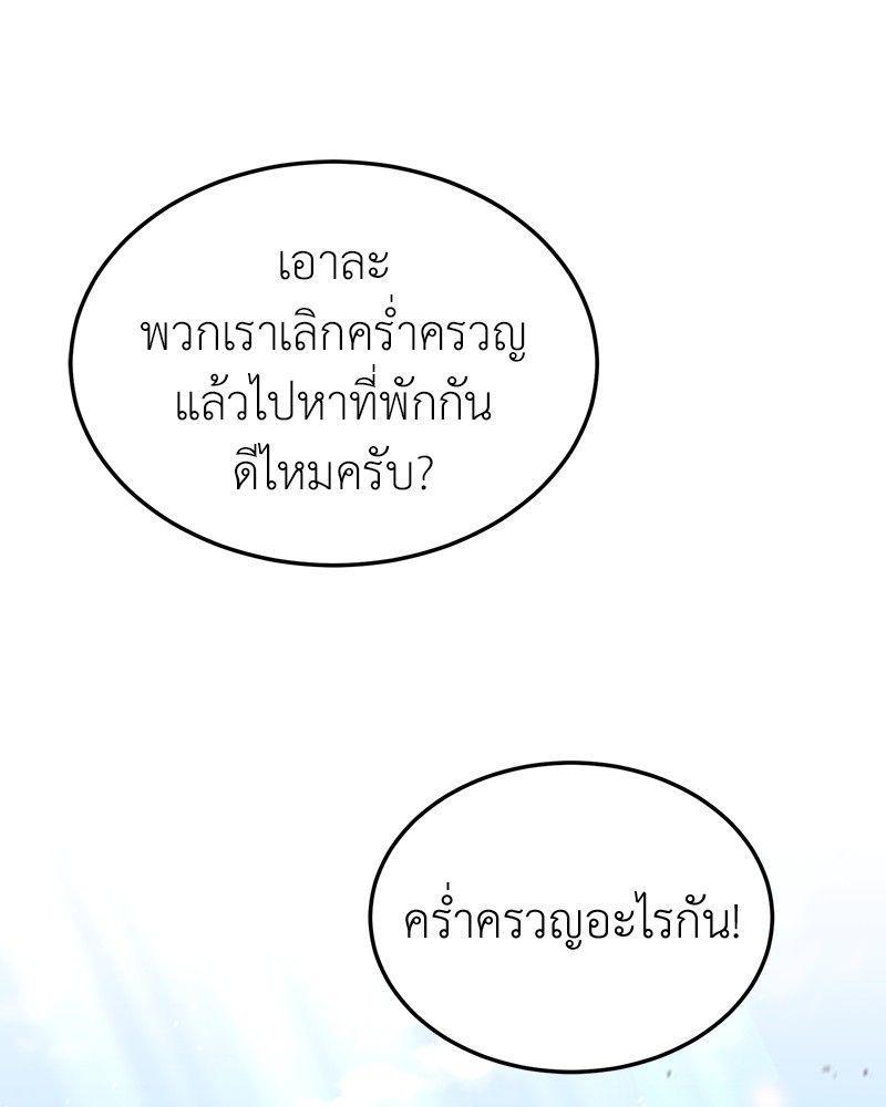 How to Live as a Bootleg Healer ตอนที่ 52 31
