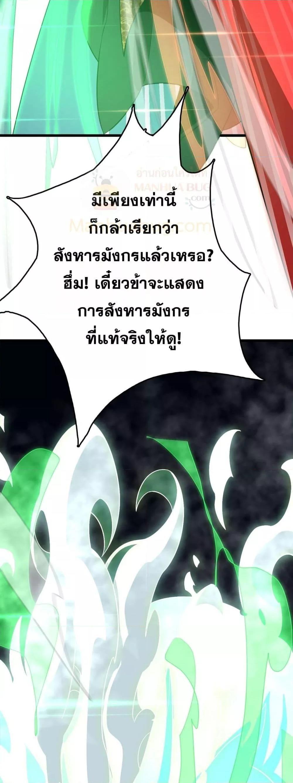 The Ten Thousand Clans Invasion Guardian of the Rear ตอนที่ 18 32