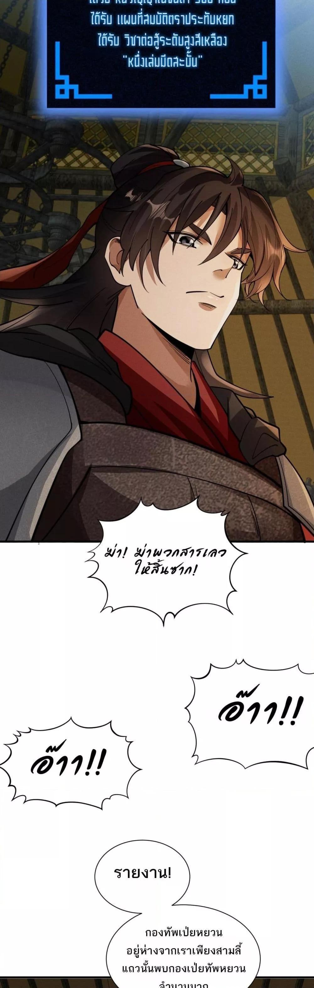 Da Ming: I killed the enemy to level up ตอนที่ 11 33