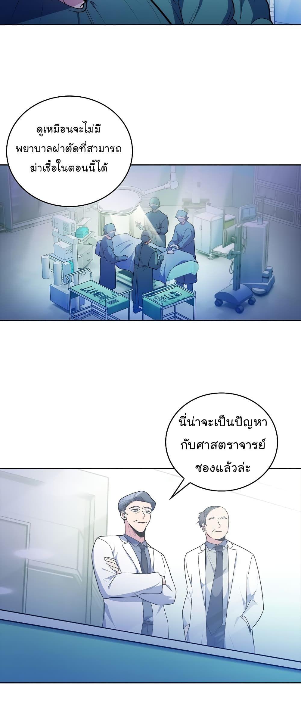 Level-Up Doctor ตอนที่ 34 33