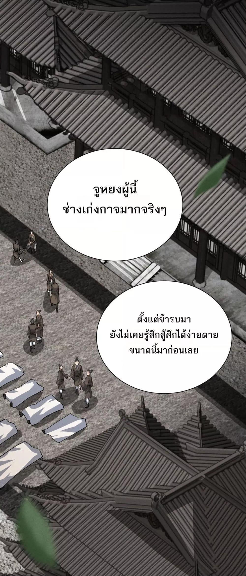 Da Ming: I killed the enemy to level up ตอนที่ 9 33