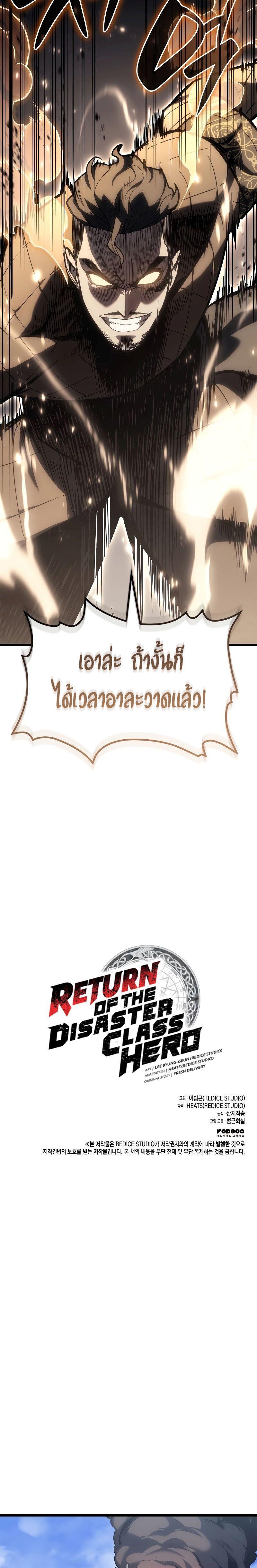 The Return of the Disaster-Class Hero ตอนที่ 80 33