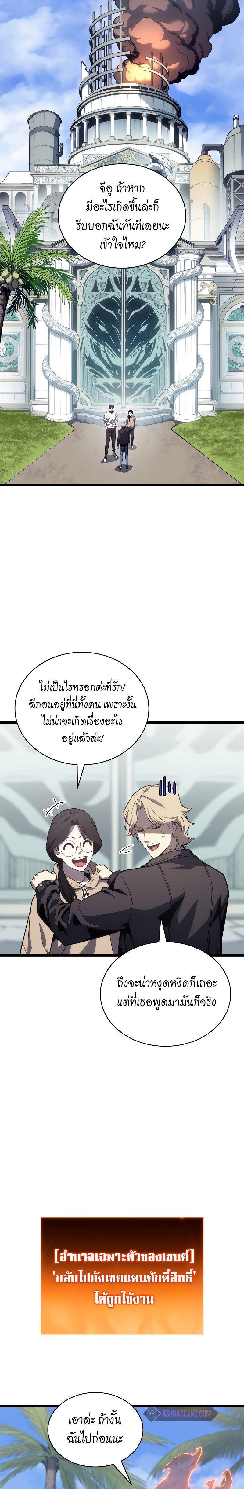 The Return of the Disaster-Class Hero ตอนที่ 80 34