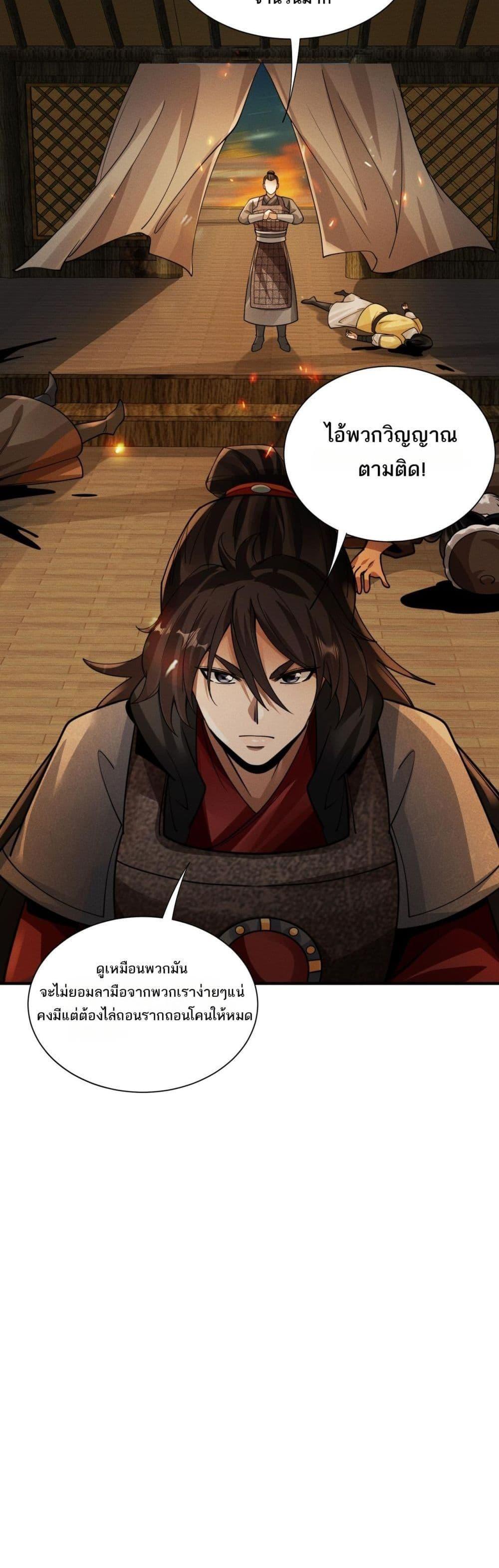 Da Ming: I killed the enemy to level up ตอนที่ 11 34