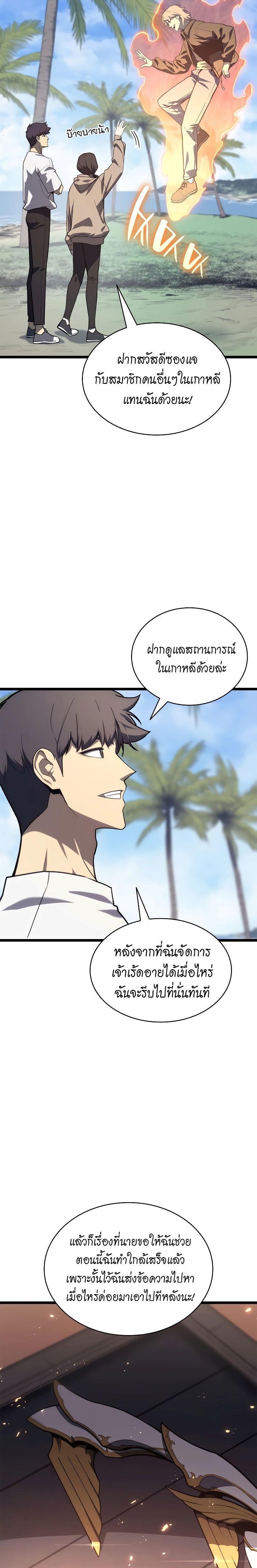The Return of the Disaster-Class Hero ตอนที่ 80 35