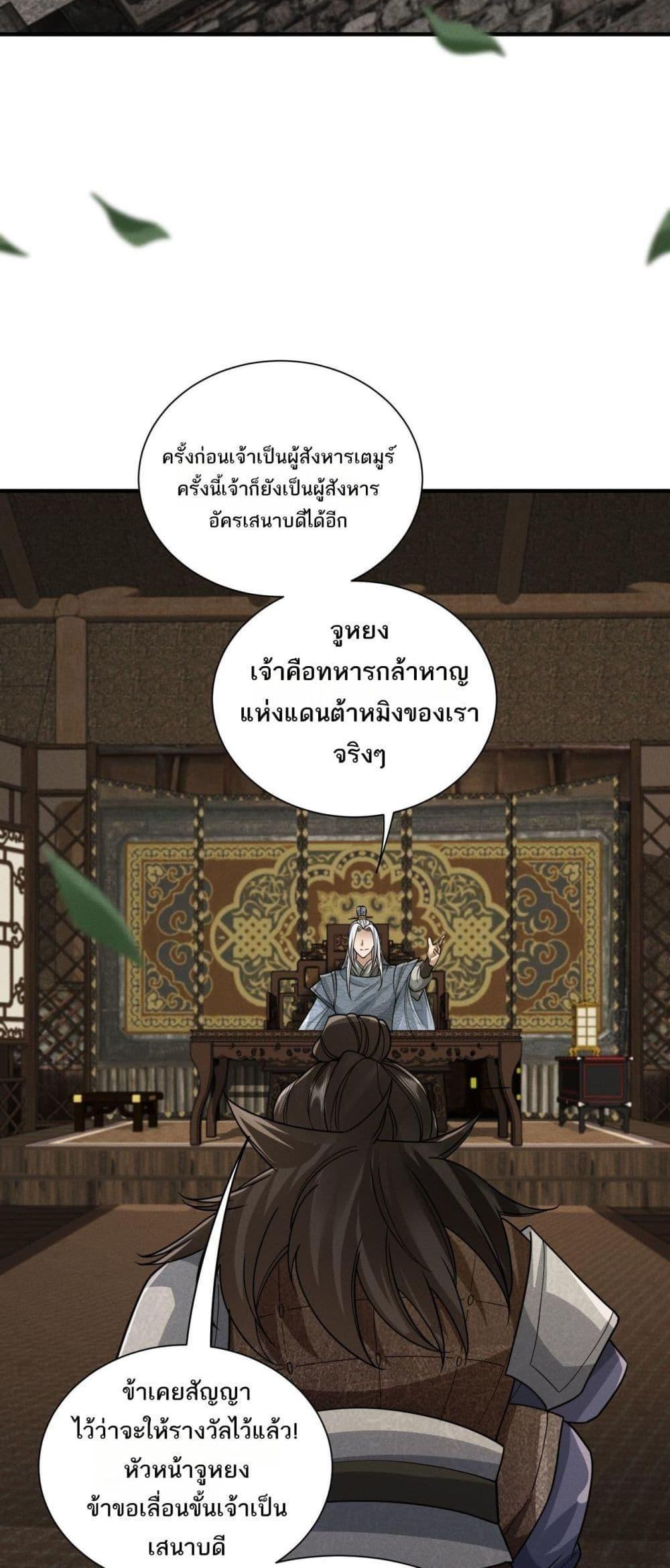 Da Ming: I killed the enemy to level up ตอนที่ 9 35