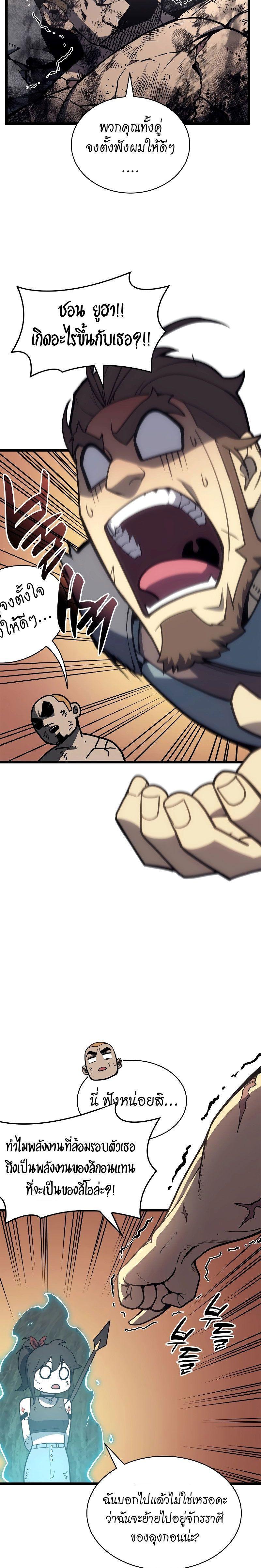 The Return of the Disaster-Class Hero ตอนที่ 79 35
