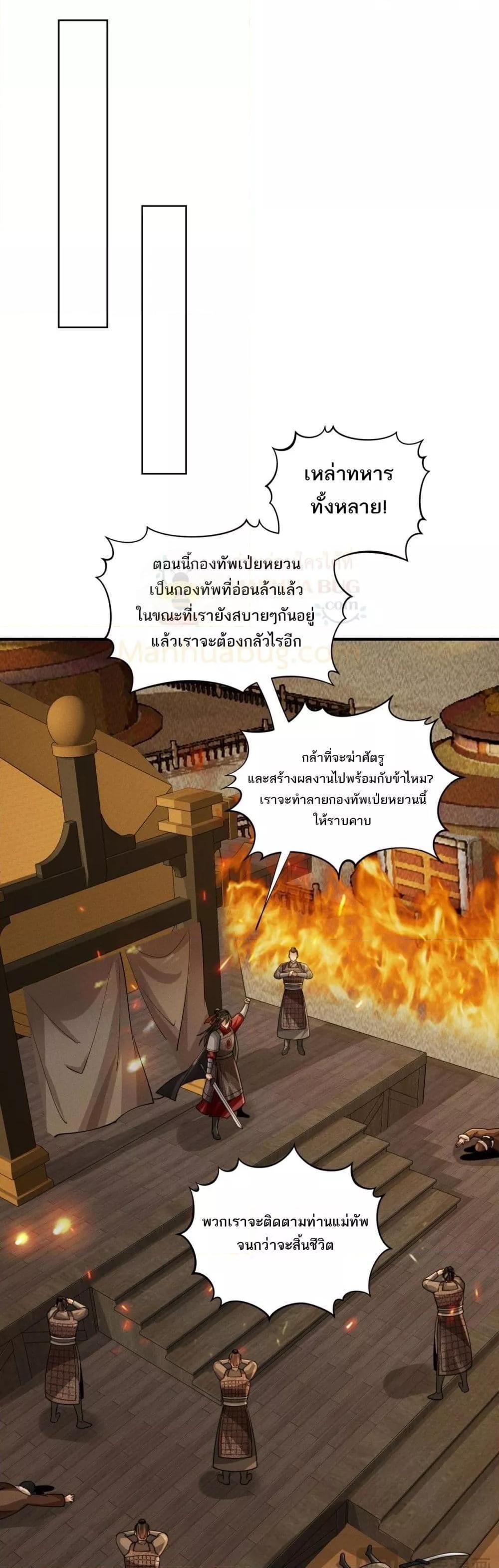 Da Ming: I killed the enemy to level up ตอนที่ 11 35