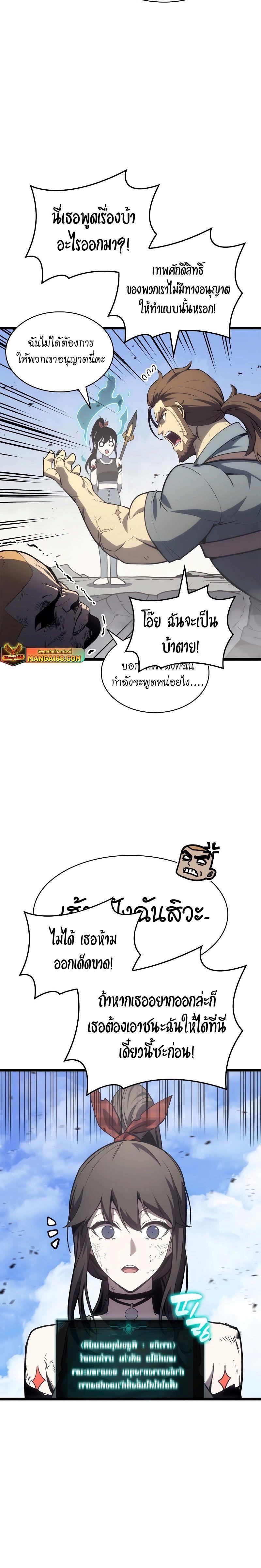 The Return of the Disaster-Class Hero ตอนที่ 79 36