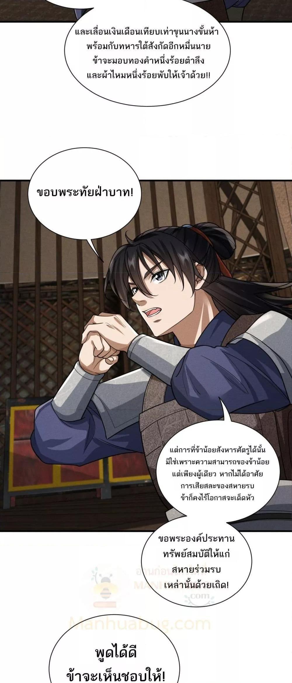 Da Ming: I killed the enemy to level up ตอนที่ 9 36