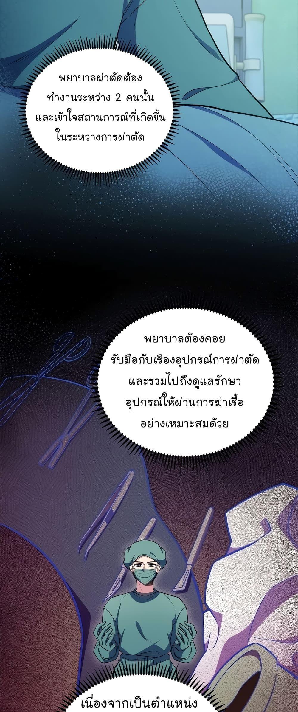Level-Up Doctor ตอนที่ 34 36