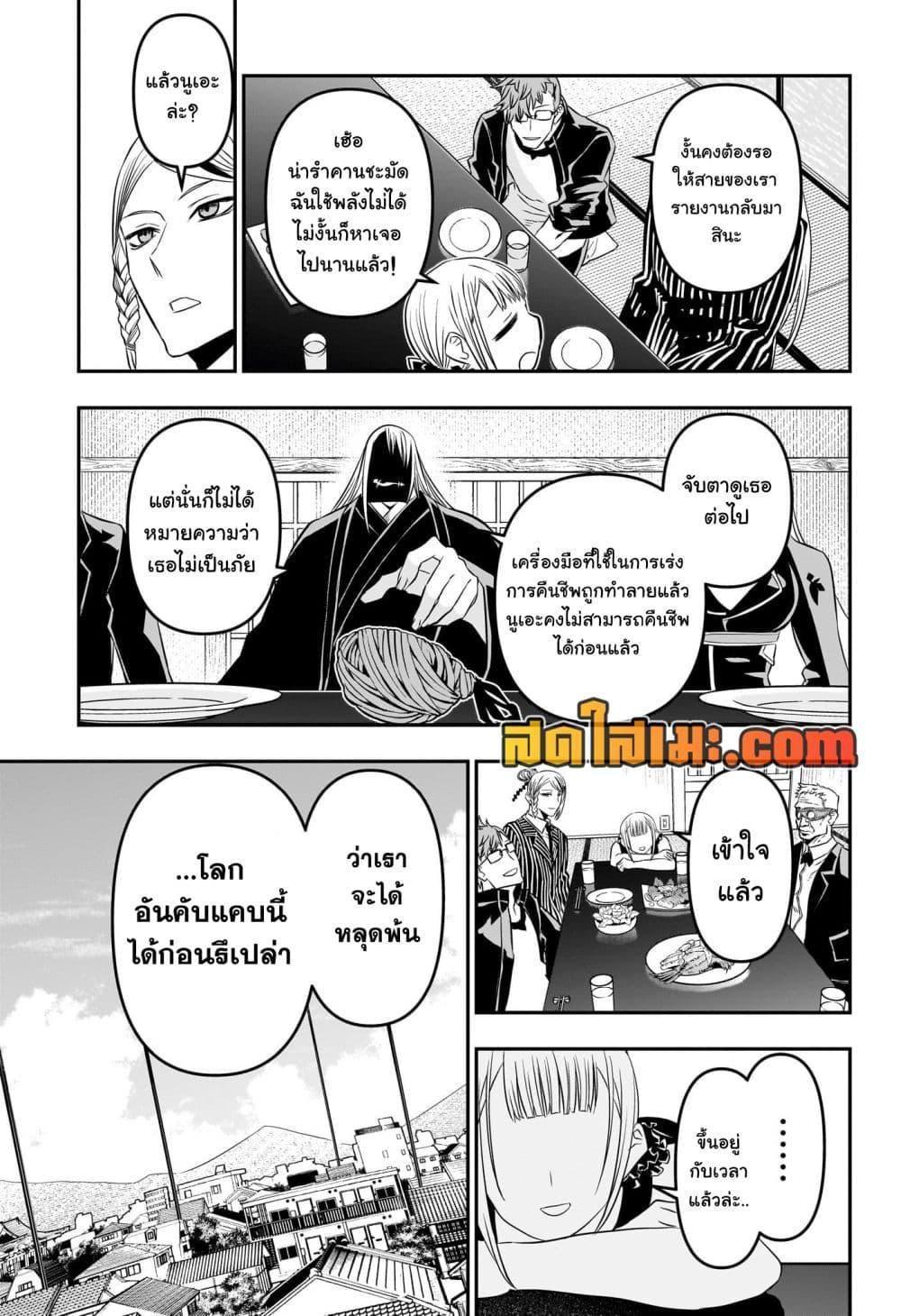 Nue’s Exorcist ตอนที่ 45 3
