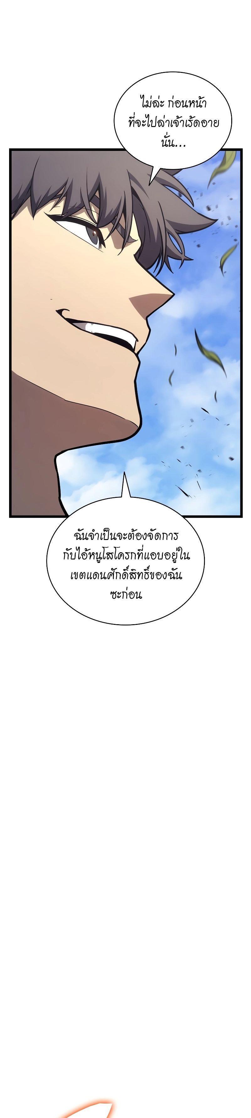 The Return of the Disaster-Class Hero ตอนที่ 80 37