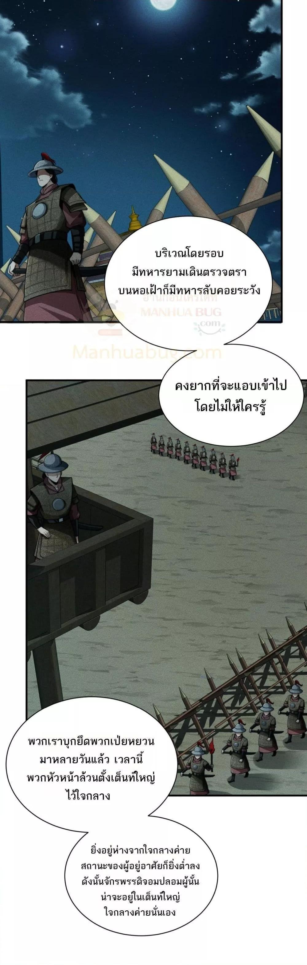 Da Ming: I killed the enemy to level up ตอนที่ 11 3