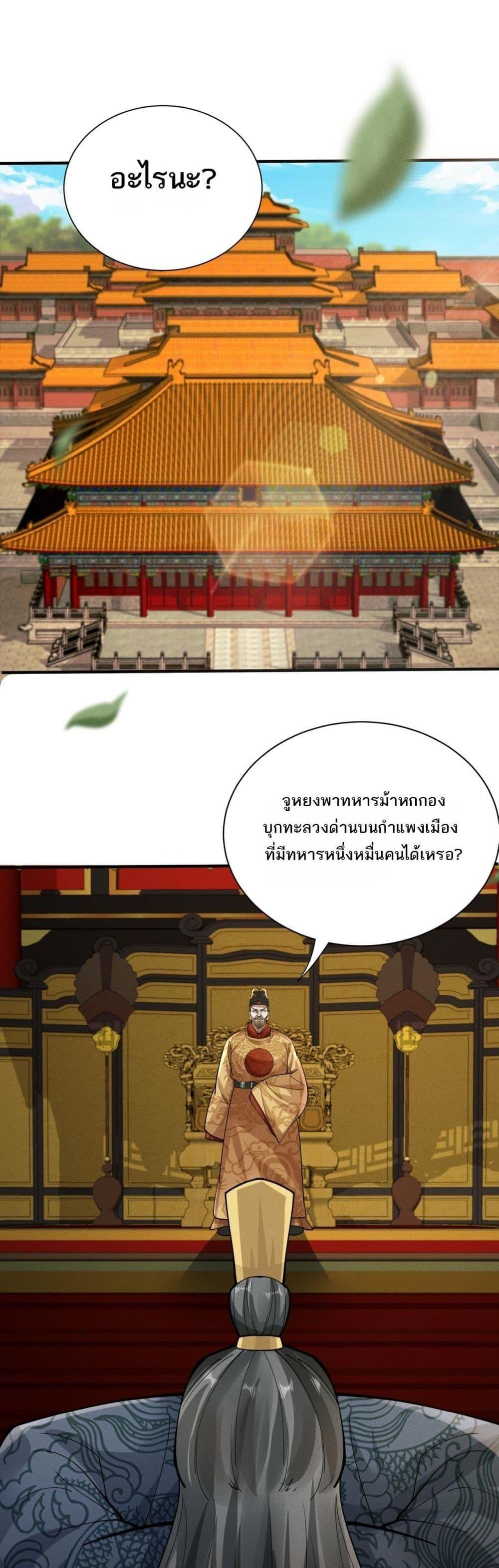 Da Ming: I killed the enemy to level up ตอนที่ 11 37