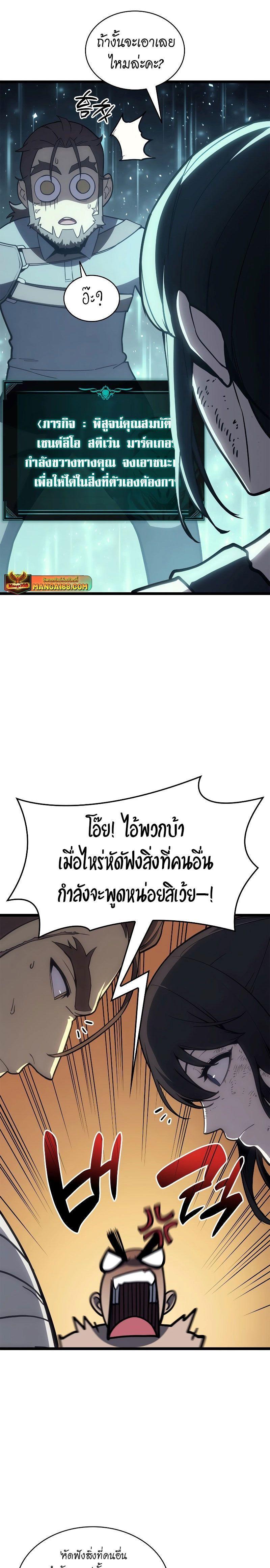 The Return of the Disaster-Class Hero ตอนที่ 79 37