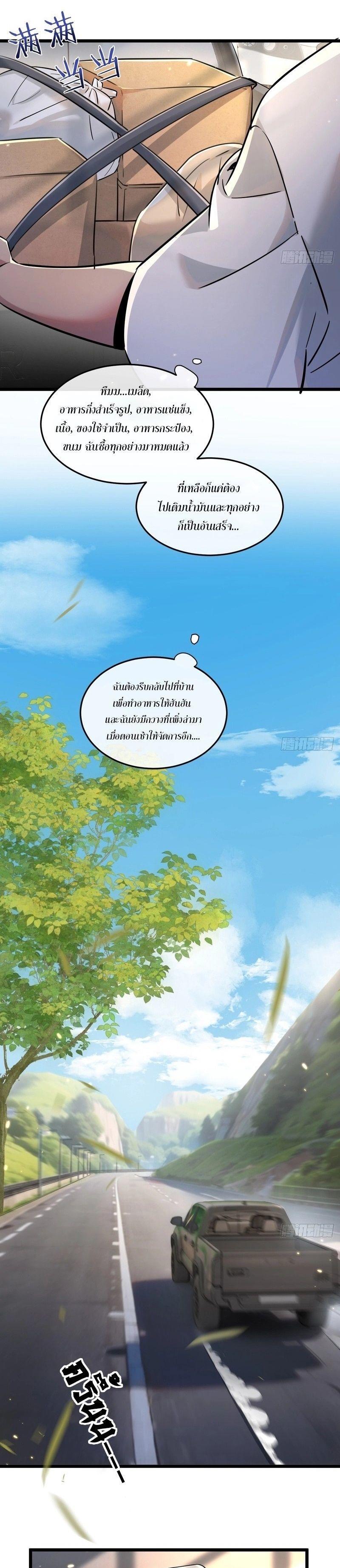 Apocalyptic Super Farm ตอนที่ 1 3